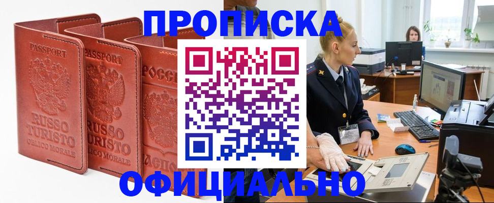 временная регистрация недорого в Лесозаводске