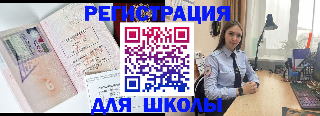прописка для школы в Лесозаводске